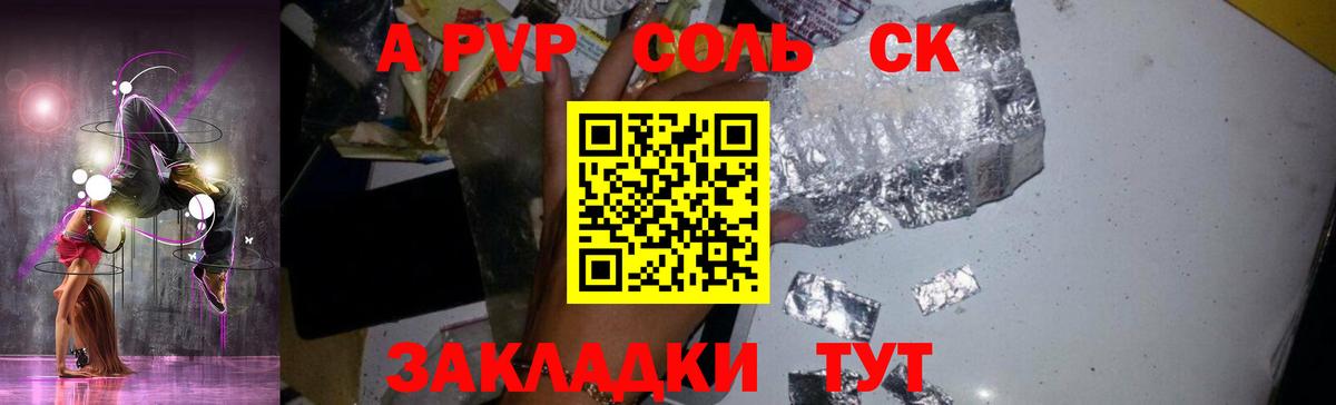 APVP кристаллы  Alfa_PVP Crystall  APVP  Камышин  Вход с VPN 