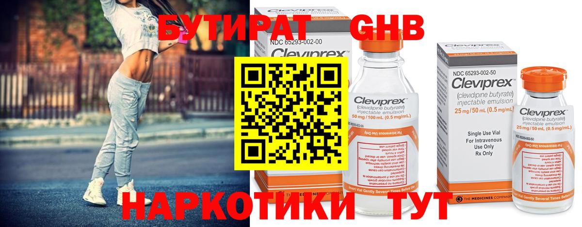 БУТИРАТ GHB  Вход с VPN  Камышин 
