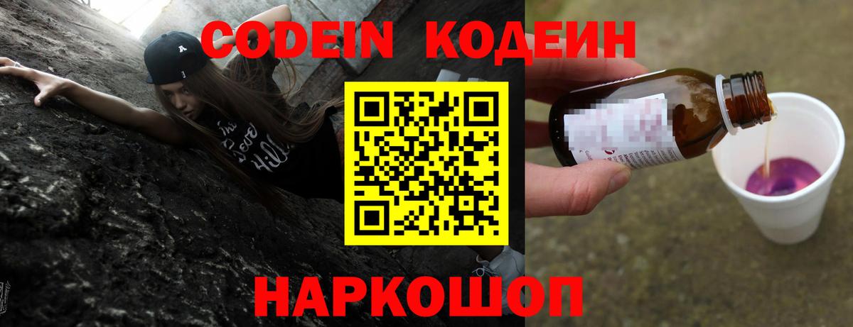 Камышин  Кодеин напиток Lean (лин)  Вход с VPN 