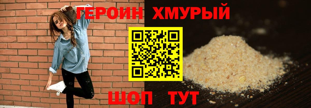 ГЕРОИН VHQ Камышин