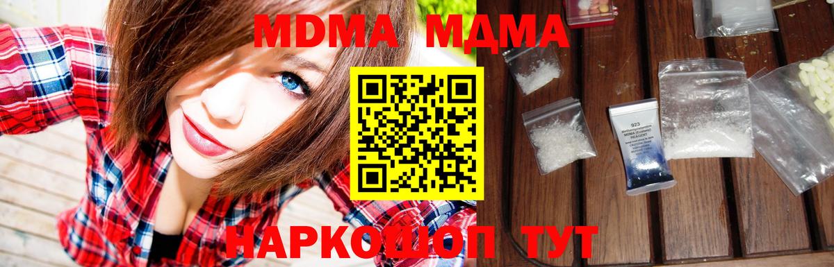 MDMA кристаллы  Вход с VPN  Камышин  МДМА  MDMA молли 