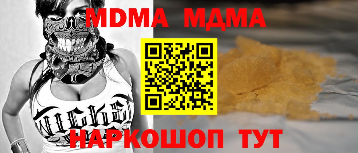 МДМА кристаллы Камышин