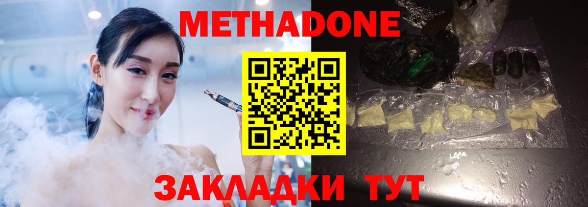 Метадон мёд Камышин